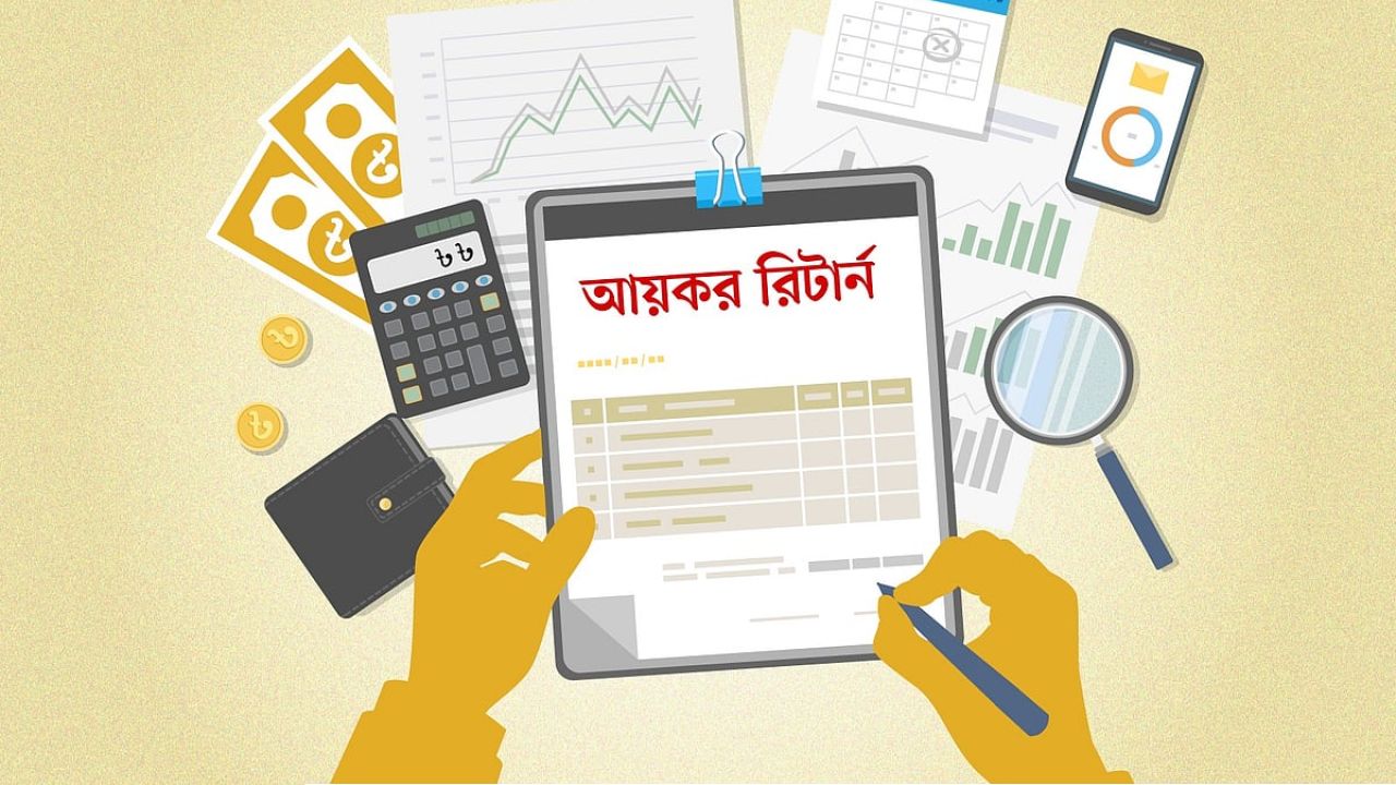 আয়কর রিটার্ন কখন দিলে ছাড় পাবেন, কখন জরিমানায় পড়বেন, জেনে নিন