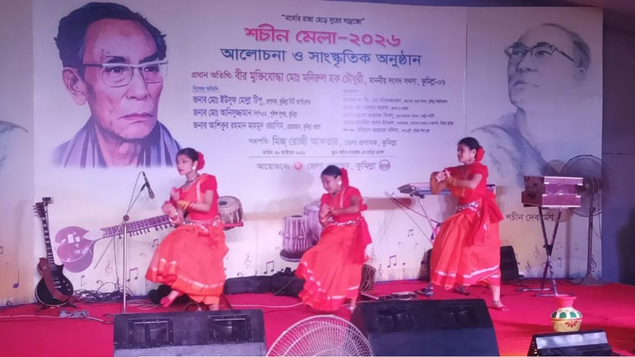 শচীন দেবের জীবন ও কর্ম নিয়ে আলোচনা ও সাংস্কৃতিক অনুষ্ঠান