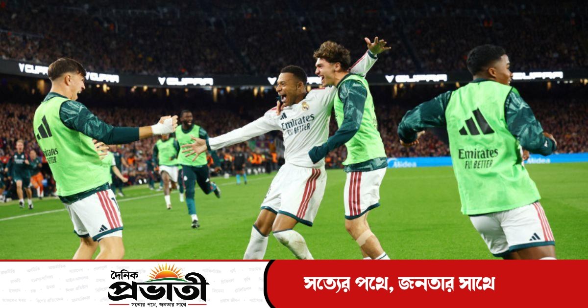 এল ক্ল্যাসিকোতে বার্সাকে হারাল রিয়াল মাদ্রিদ