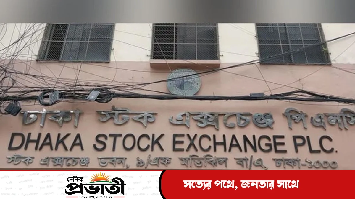 ডিএসইতে সূচকের পতন ও কমল লেনদেন