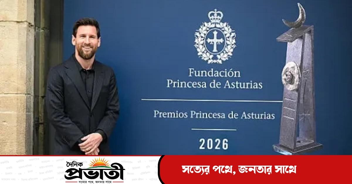 প্রিন্সেস অব অ্যাস্টুরিয়াস অ্যাওয়ার্ড নিলেন মেসি