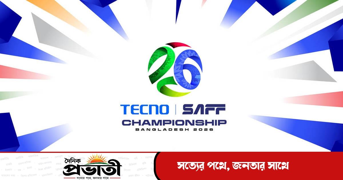সাফ চ্যাম্পিয়নশিপের টিকিটের দাম ও বিক্রির সূচি চূড়ান্ত