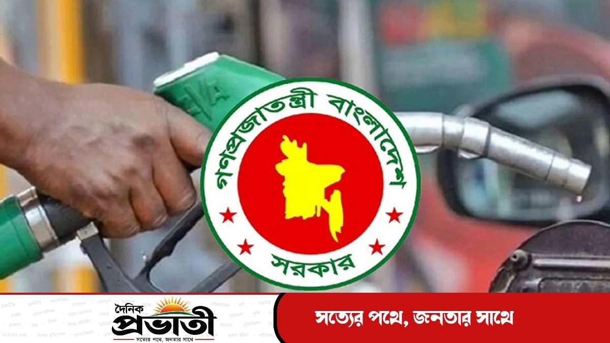 নভেম্বরে জ্বালানি তেলের দাম অপরিবর্তিত থাকছে