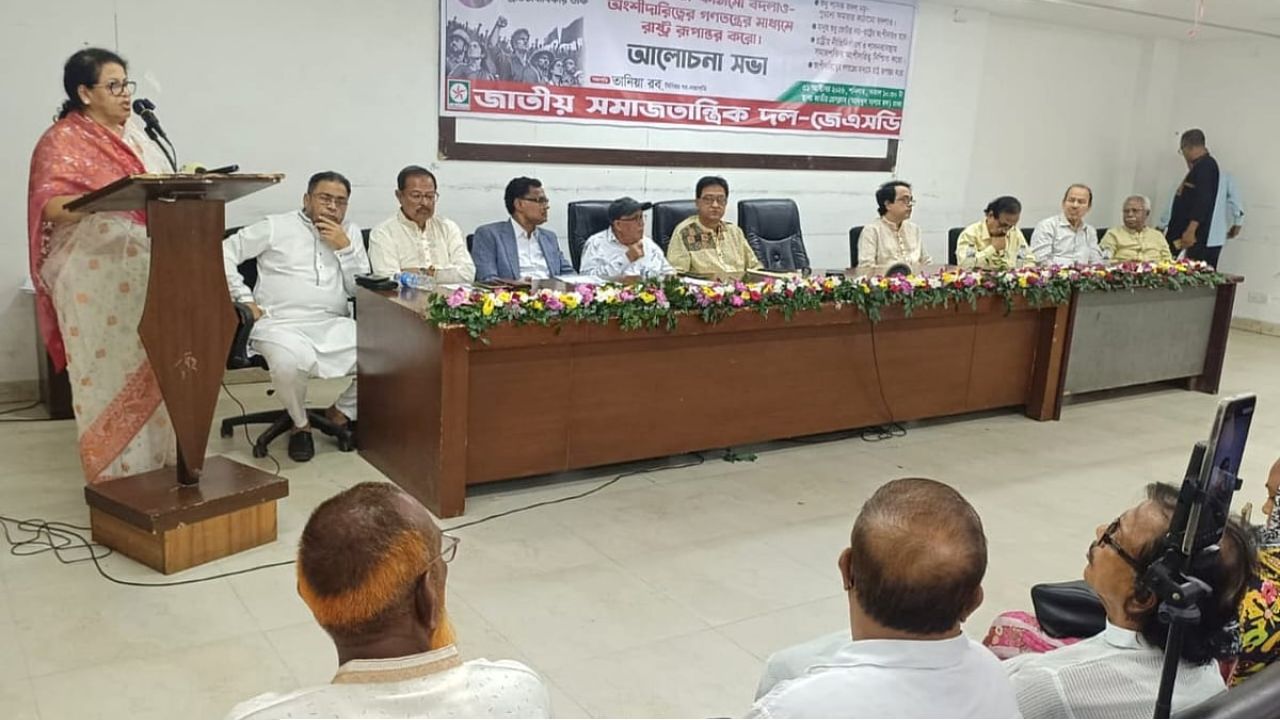 শুধু শাসকের পরিবর্তন হয়েছে, রাষ্ট্রের ক্ষমতা-কাঠামোর মৌলিক পরিবর্তন হয়নি: জেএসডি